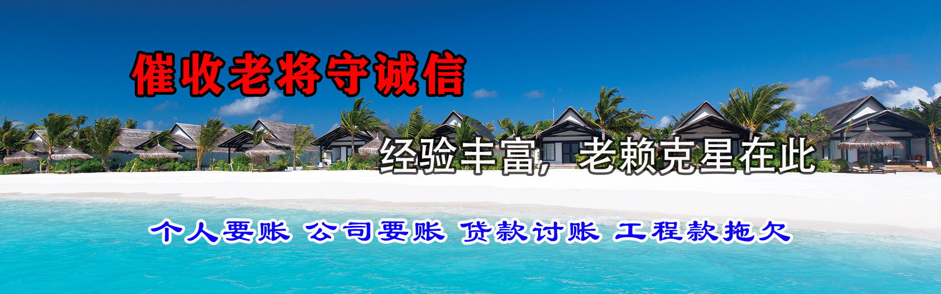 郓城讨账公司